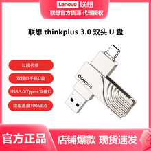 联想原装u盘256g手机电脑两用大容量USB3.0高速type-c双接口优盘