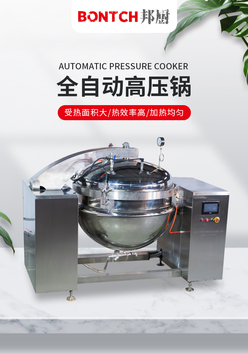 商品描述操作全自动高温高压蒸煮锅材质不锈钢高温高压蒸煮锅加热方式