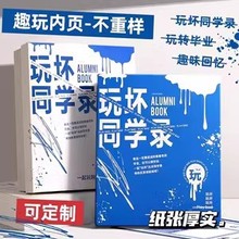 硬壳封面毕业册定制8寸同学录留言册纸质纪念册精品个性活页手册