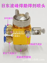 日东波峰焊助焊剂喷头P10松香雾化喷枪meiji适用明治A100气动喷嘴