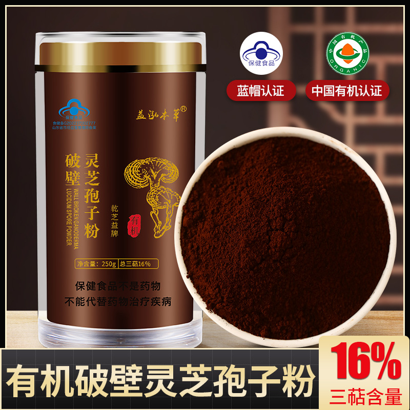长白山直发有机破壁灵芝孢子粉头道新粉灵芝粉椴木灵芝孢子粉蓝帽