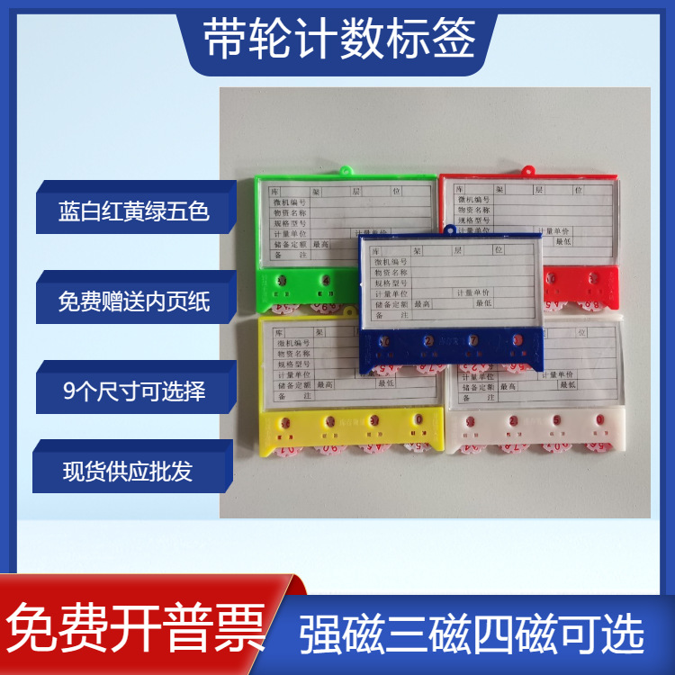 强磁仓库标签磁性材料卡片库房仓储货位卡计数物料牌货架计数标牌