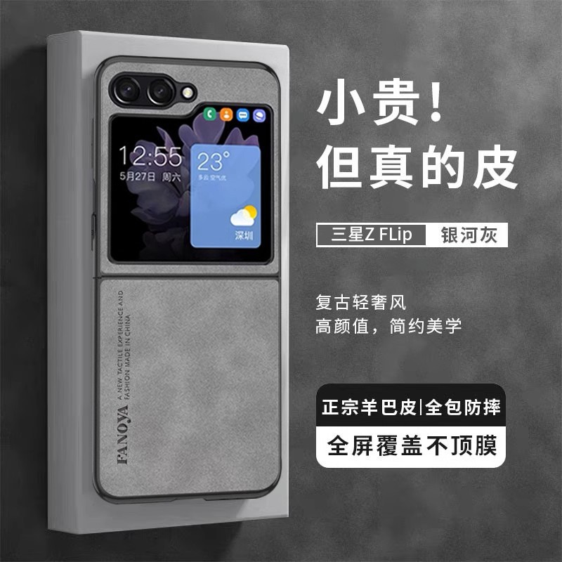 适用三星zflip5手机壳羊巴皮防摔galaxyzfold4翻盖折叠屏硬保护套