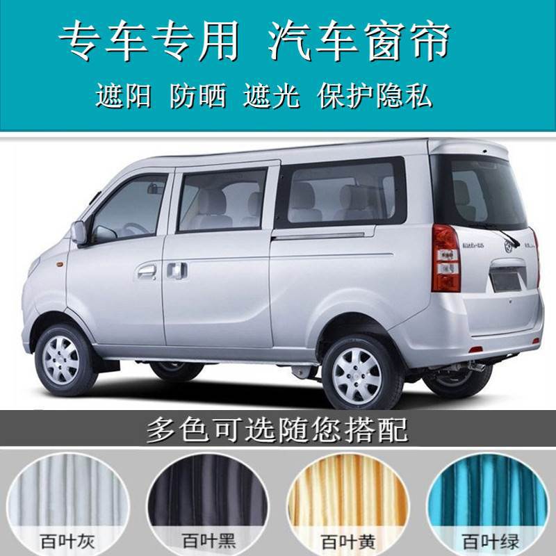 海马福仕达荣达/腾达/鸿达面包车v70福美来323王子汽车窗帘遮阳帘