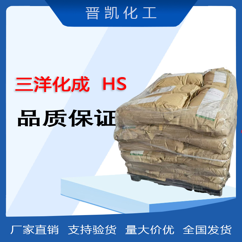 供应日本三洋化成抗静电剂pelectron hs 塑料用抗静电剂hs