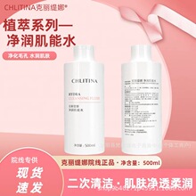 克丽缇娜植萃肌能净润肌能水500ml爽肤水化妆水深层清洁平衡水油