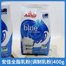 安佳全脂奶粉400g/800g 整箱早餐冲饮牛轧糖雪花酥烘焙原料