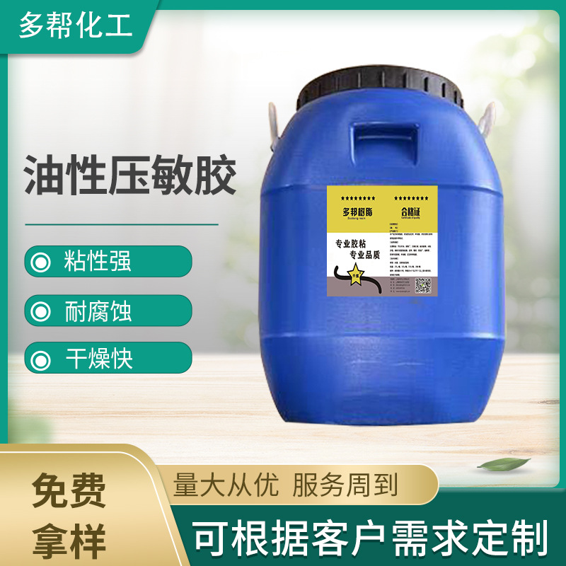 油性丙烯酸酯类压敏胶防爆膜用胶水热固化胶水油性不干胶水