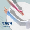 Gradient Arm guard Sunscreen Sleeves ultraviolet-proof Borneol Gradient summer Thin section drive a car sleeve