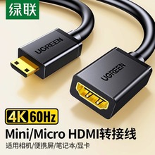 绿联minihdmi转hdmi转接线micro hdmi短迷你HD适用于相机笔记本等