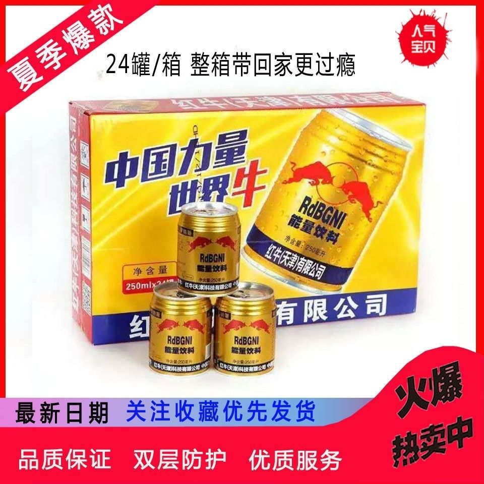 红牛功能罗纳斯饮料整箱24罐250ml网红牛磺酸功能饮料批发包邮