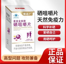 蜀总厂善食金维牌饮食油腻加班熬夜硒咀嚼片30粒源头厂家一件批发