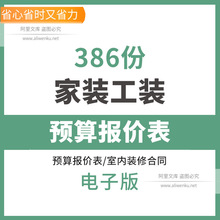 装修预算报价表清单家装工装装饰公司材料价格表装修合同