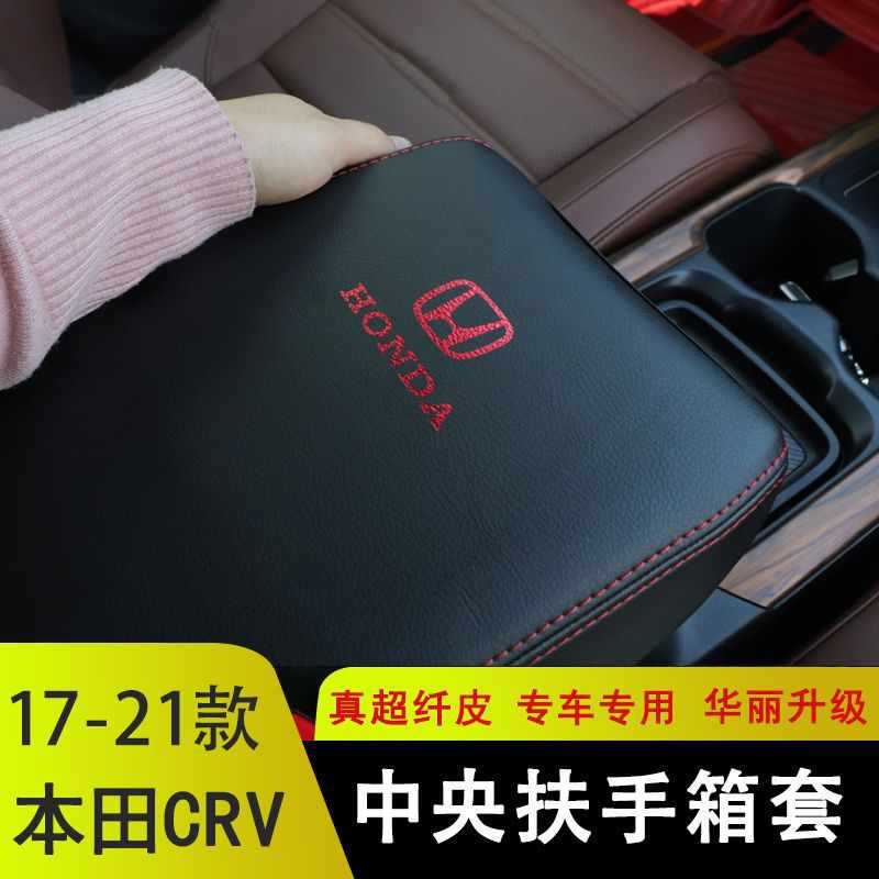 12-23款crv扶手箱套crv混动中央扶手保护皮套手扶箱改装内饰装饰