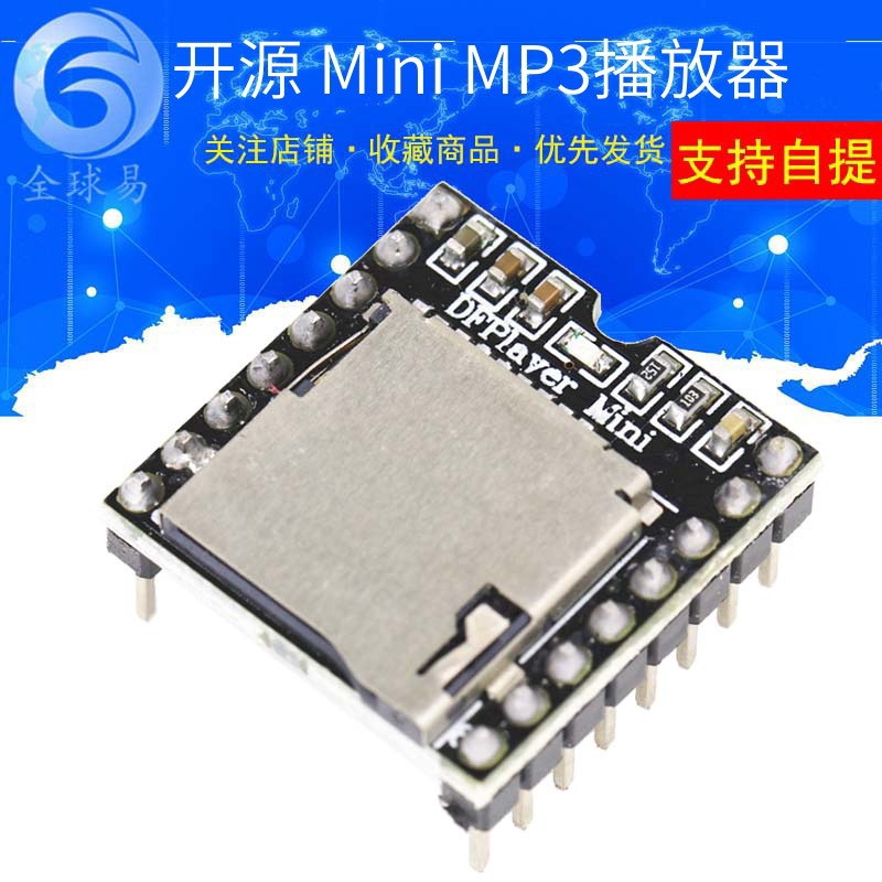 开源 Mini MP3 Player mini播放器 音乐传感器 兼容开发板