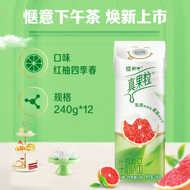 【百亿补贴】蒙牛真果粒红柚四季春牛奶饮品240g*12包-阿里巴巴