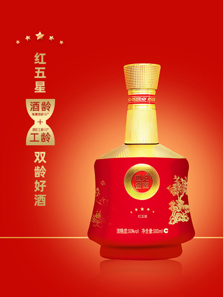 【酒厂自营】金徽世纪金徽红五星50度500ml*4瓶整箱浓香型白酒