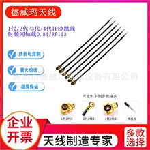 一代 IPEX跳线IPEX同轴线U.FL天线0.81/RF113馈线单头ipex1代