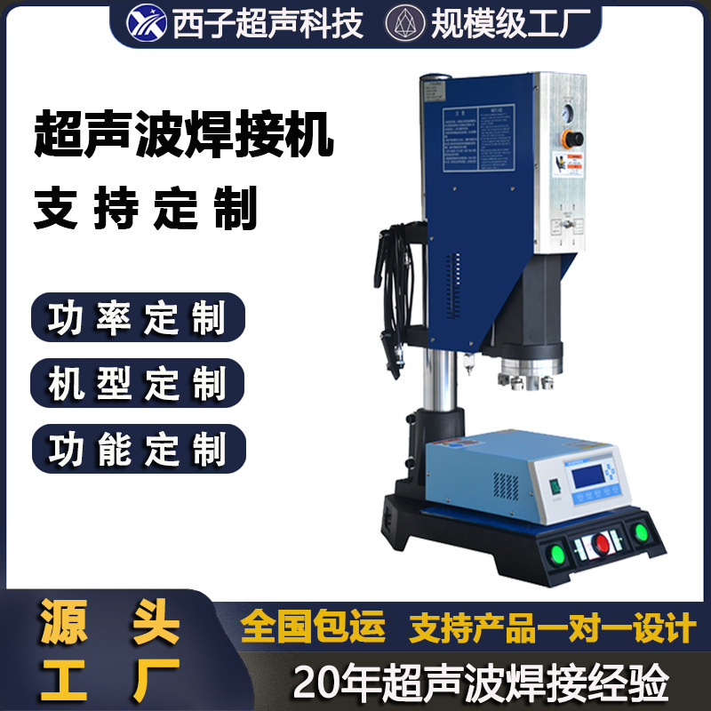 超声波焊接机 适配器超声波焊接机 超声波热压机 15k超声波焊接机