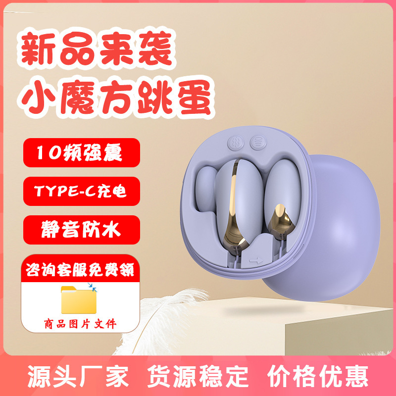 跨境新品私模专利马克龙震动棒振动器吸吮跳蛋带充电仓情趣性玩具