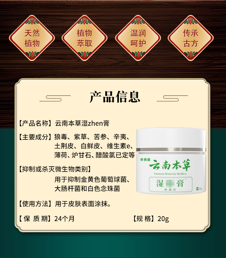 云南本草湿痒膏 抑菌乳膏皮肤外用软膏 水泡过敏闷热湿痒护理膏