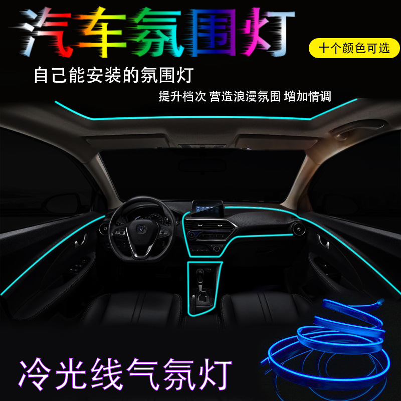 El Edge Luminescent Light Car Atmosphere Light Led in-Car Atmosphere Lights EL Wire Door Seam Light