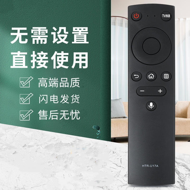 适用于海尔电视语音遥控器htr-u17a u17b 50u1 lu50c51 le39c51