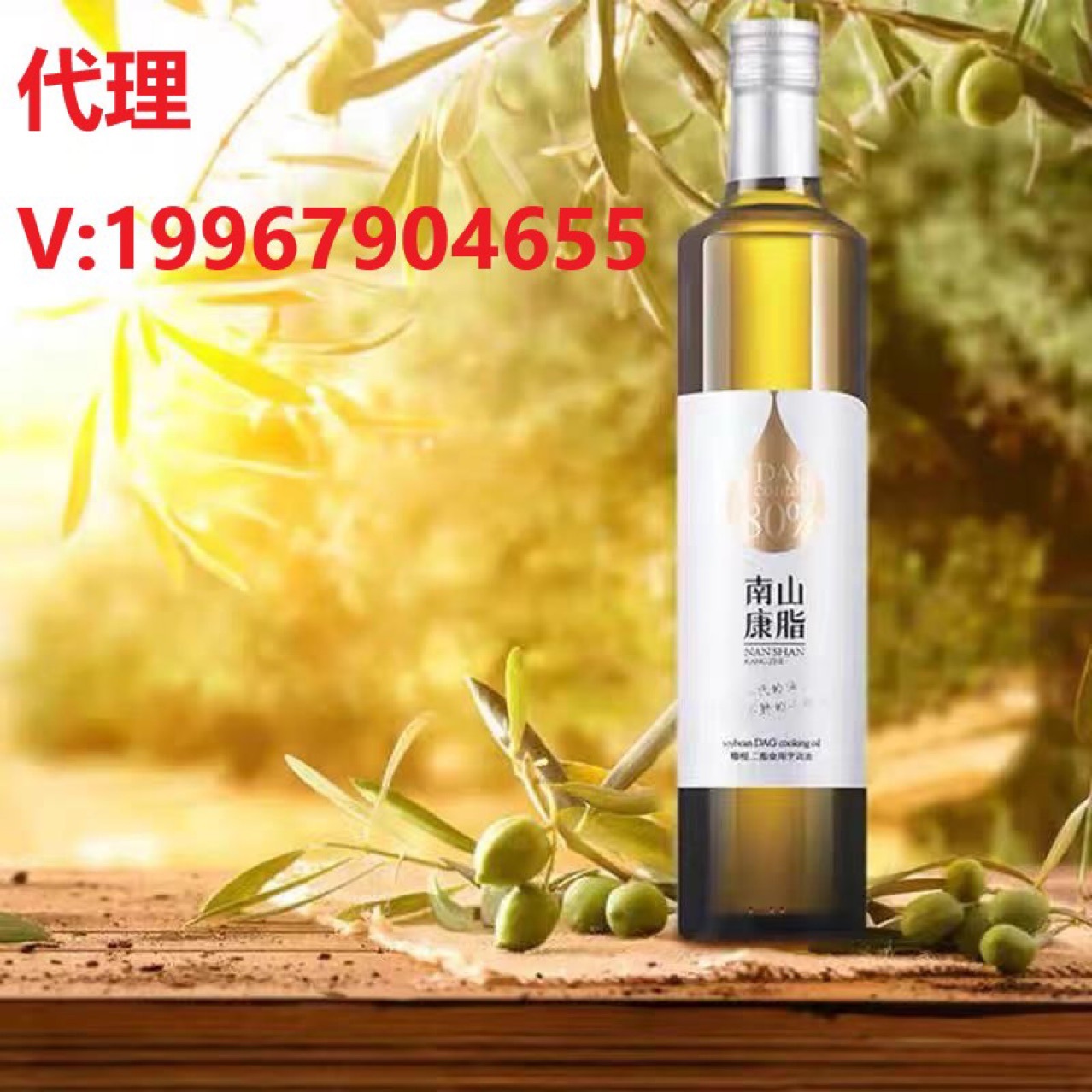 南山康脂80%橄榄二脂食用油减内脂降四高不增肥防慢病高端烹调油