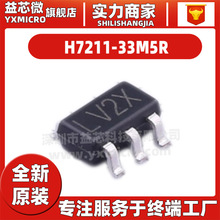 全新原装 H7211-33M5R 丝印LV2X 封装SOT23-5 线性稳压器LDO芯片
