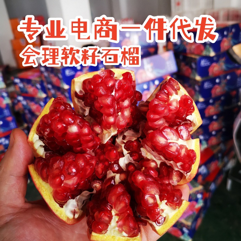 顺丰四川会理石榴突尼斯软籽石榴现摘现发四川会理发货一件代发