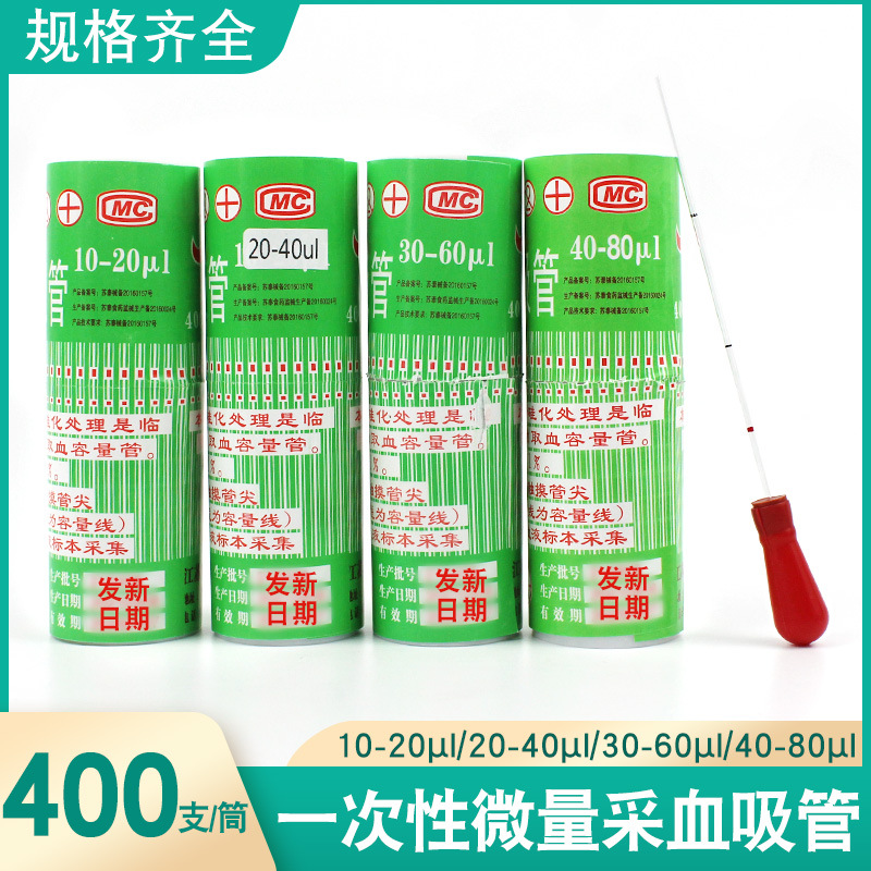 玻璃微量采血管