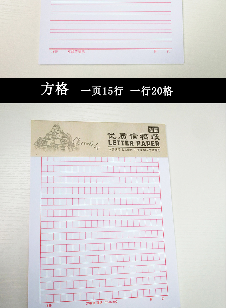 16k单线双线信稿纸方格作文纸稿纸70g加厚米字格书法纸大小田字格