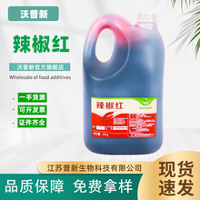 油溶辣椒红E150 油溶E100增红染色剂 食品添加剂水溶E60辣椒红