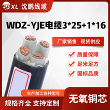 wdz-yje3*25+1*16低烟无卤阻燃电力电缆 yjy交联铜电缆 厂家销售
