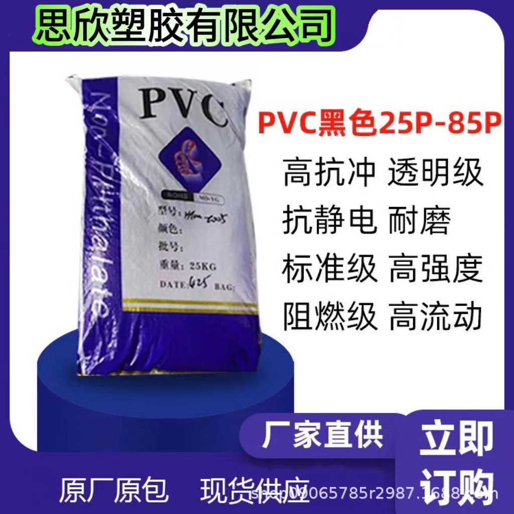 45P透明PVC通用级 注塑级 食品级 透明级耳机数据线插头塑胶原料