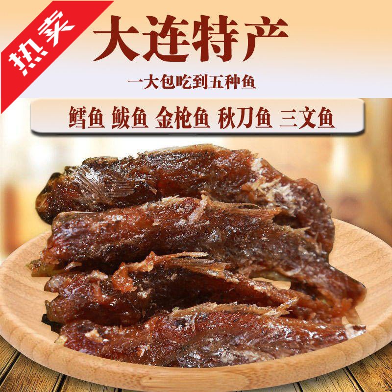 大连特产即食鳕鱼五香鲅鱼金枪鱼秋刀鱼三文鱼伴手礼大包零食新鲜