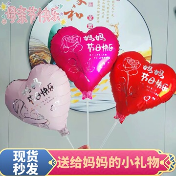 12寸带杆母亲节夹片气球爱心型幼儿园送妈妈生日节日仪式感小礼物
