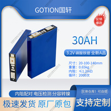 全新GOTION3.2V国轩30AH磷酸铁锂电动车动力储能电池带二维码FLP