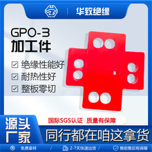 厂家直销GPO-3板耐电弧绝缘板耐高温板红色gpo3板隔热模具板