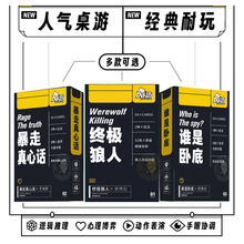 扑克牌便携版真心话大冒险终极狼人谁是卧底轰趴聚会桌游卡牌