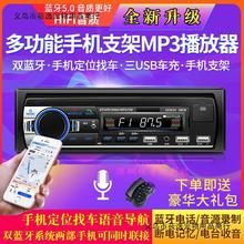 车载蓝牙mp3播放器12V24v通用货车收音机录音机定位找车DSP功放