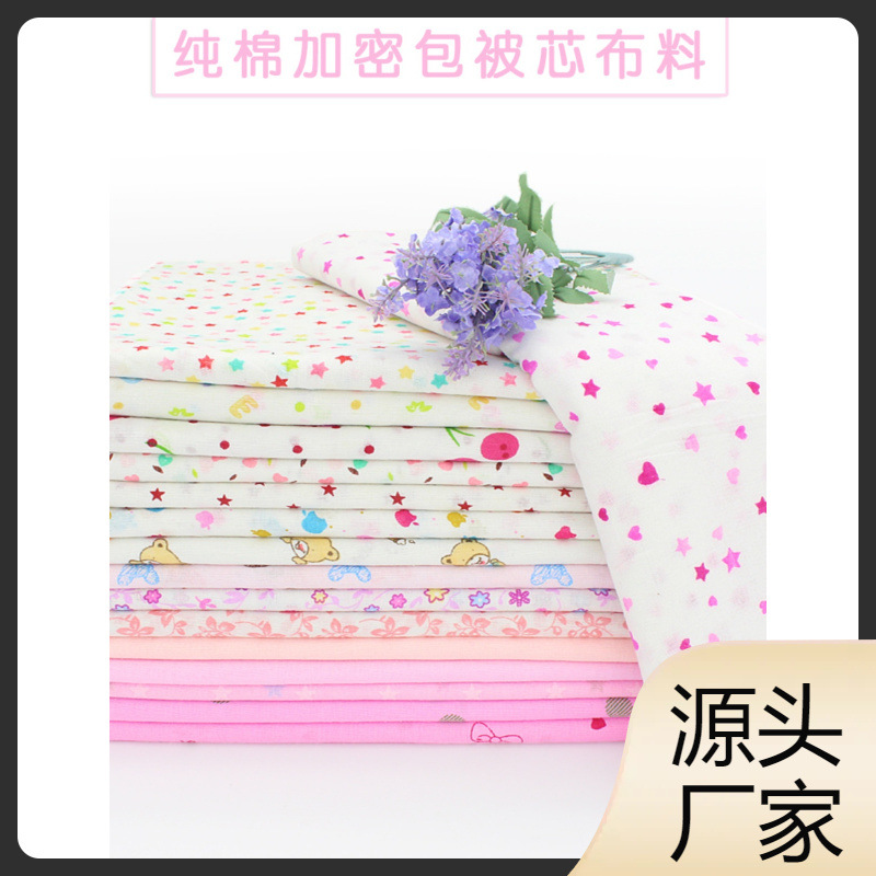 ll纱布包被套棉絮被芯里布料纯棉被胎布包棉花被子内胆套被衬
