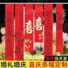 结婚婚礼热升华旗帜布婚庆氛围感户外广告布条幅超长喜庆喜字挂布