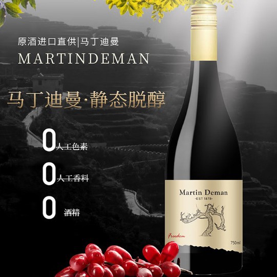 马丁迪曼静态脱醇无酒精、无人工香料、无人工色素红酒750ML