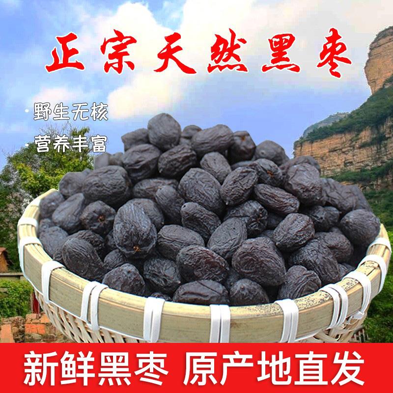 河北涉县软枣野生无核黑枣特级大乌枣君迁子特产新小柿子免洗包邮