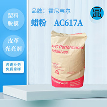 蜡粉霍尼韦尔抛光蜡AC617A用在皮革塑料橡胶上光蜡聚乙烯蜡上光剂