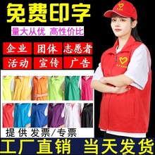 志愿者马甲定制印logo字义工红色背心定做工作服广告背心公益宣传