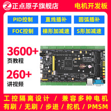 正点原子电机开发板STM32F407IG工业控制FOC PID控制器ATK-DMF407