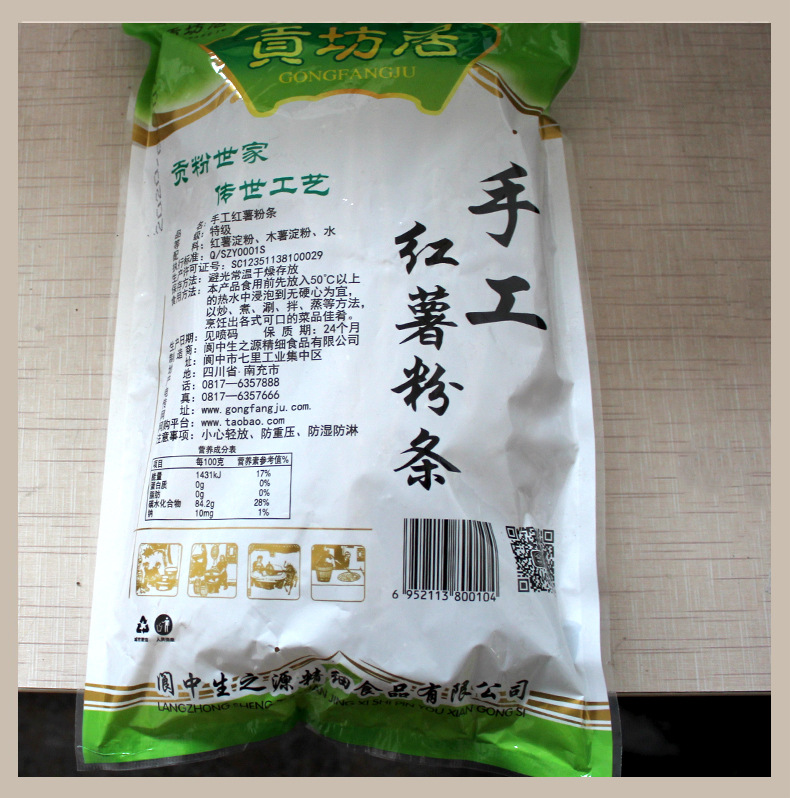 贡坊居手工红薯粉条四川阆中苕粉350g干货火锅特产粉丝