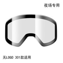 201款 301款 滑雪眼镜片双层防雾增光夜视镜片可换镜片